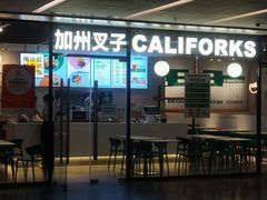 -CALIFORKS加州叉子轻食(朝阳门店)