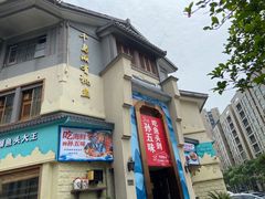 门面-孙五味(范家路店)