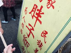 -马文章胖子甑糕(洒金桥店)
