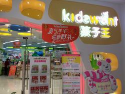 点击看大图 android_upload_pic-孩子王童乐园(武汉永旺店)