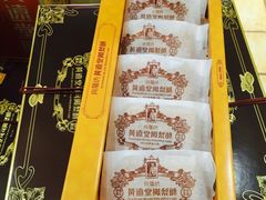 -黄远堂凤梨酥·伴手礼(中山路六店)
