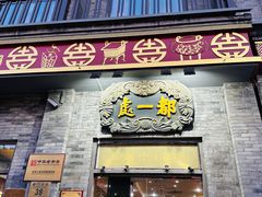 -北京前门大栅栏