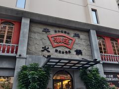 -潮庭牛肉火锅·骑楼私宴