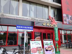 -四川饭店·小龙虾(长白店)