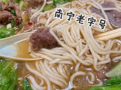 老友牛肉伊面-舒记粉店(七星路店)