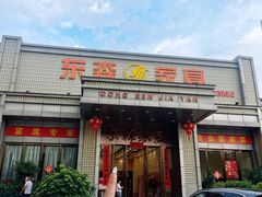 -东森家宴·惠州客家菜