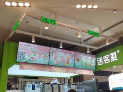 -迷客夏Milksha(无锡苏宁店)