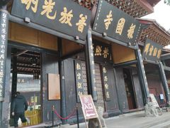 -峨眉山报国寺