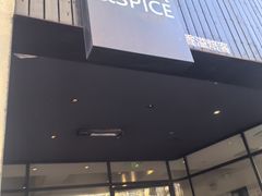 -BAKER&SPICE(安福路店)
