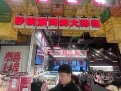 -恭喜上堓砂锅焗·海鲜大排档(闵行龙湖店)