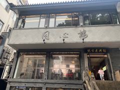 -同心楼(解放北路店)