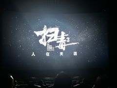 -中影国际影城(CINITY LED横岗店)