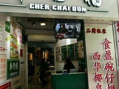 门面-食盈碗仔翅(星玺广场店)