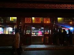 门面-秋栗香(地安门店)