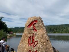 -五营红松林海景区