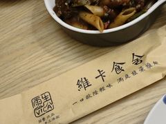 -维卡食舍(户部山店)