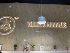 大堂-友达面馆(广州总店)