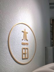 点击看大图 -菲·木田moontin造型salon