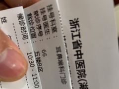 -浙江省中医院(湖滨院区)