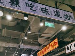 -楠火锅(仁恒梦中心店)