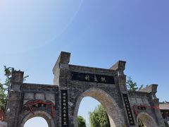 -倒盏民俗文化村