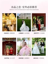 -水晶之恋婚纱摄影(北京总店)