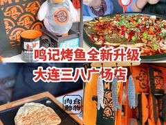 清江鱼-鸣记脆皮烤鱼·海鲜烤鱼(三八广场店)