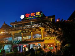门面-外沙富龙城酒楼(老街店)