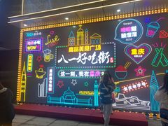 -八一好吃街·高品美食广场