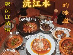 -沅江水·湖南家宴(南村万博长隆商圈店)