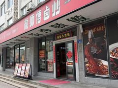 -龙师傅卤炒(天马店)