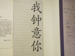 -星空失恋博物馆(北京路旗舰店)