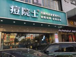 -痘院士专业祛痘皮肤管理