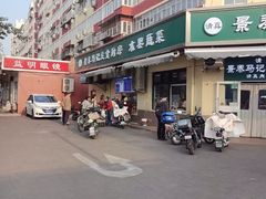 -景泰马记电烤串(景泰店)
