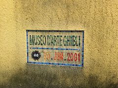 -三鹰之森吉卜力美术馆