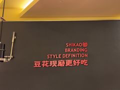 -师烤·豆花烤鱼(广州荔湾扬韬广场店)