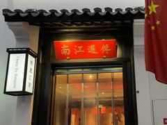 -馋遇江南·精致湖景雅宴(东方之门店)