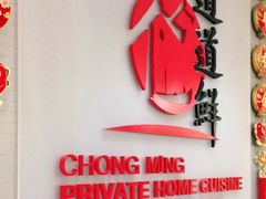 -道道鲜·崇明私房菜(五角场店)