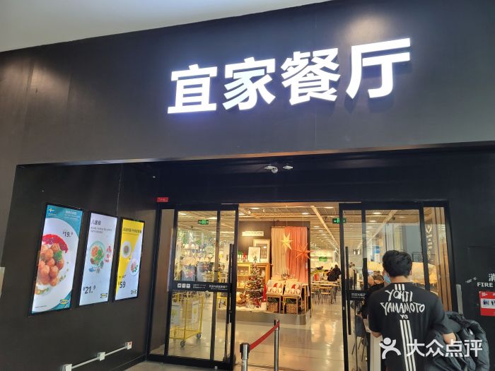 宜家·瑞典风味餐厅(北京西红门店)门面图片
