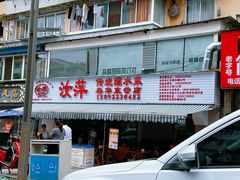 -汝萍传统蘸水菜(春华路总店)