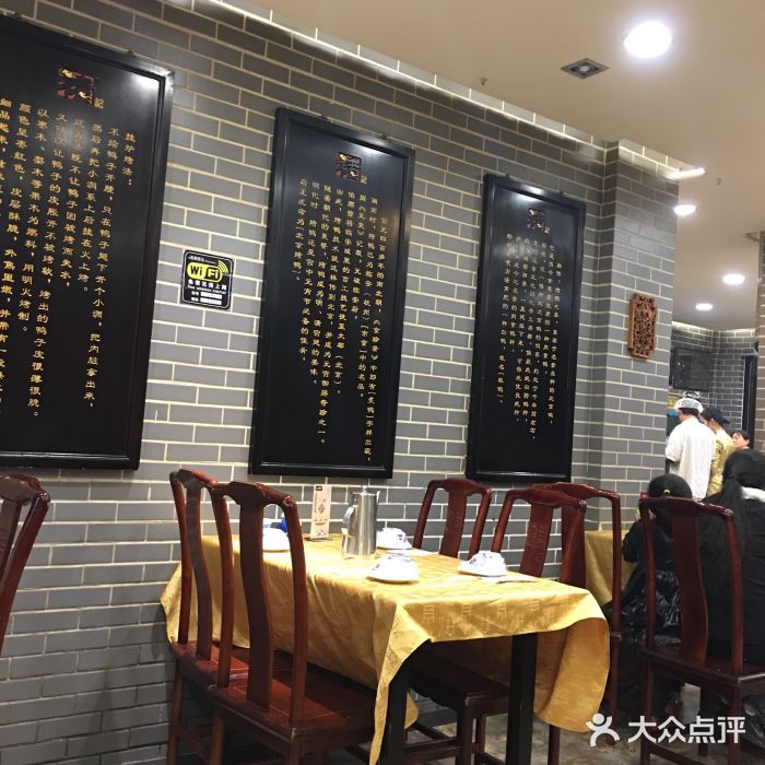 褚记北京烤鸭(游府西街店)图片