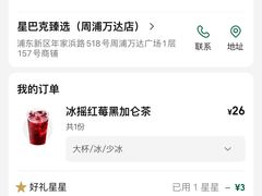 -星巴克臻选(周浦万达店)