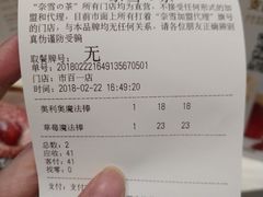 账单-奈雪的茶(市百一店)