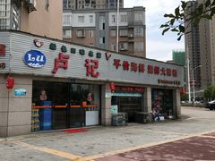 -卢记平价海鲜大排档(财智广场·星河苑店)