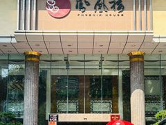 门面-凤凰楼酒家·粤宴点心(华强北店)