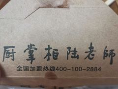 -厨掌柜陆老师(天津之眼店)