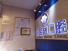 -李桂凤口腔