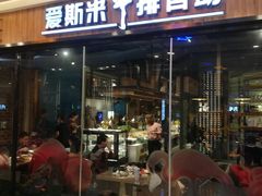 门面-快乐爱斯米牛排自助(吾悦广场店)