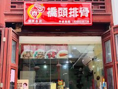-衣裳街历史文化街区