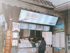 -翼果厨(总店)